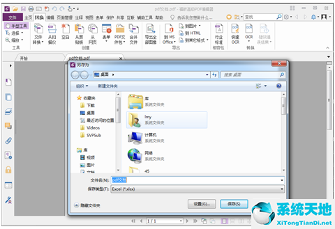 福昕pdf怎么转换成excel(怎么用福昕pdf把pdf转换成表格)