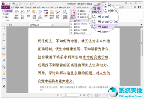 福昕pdf怎么转换成excel(怎么用福昕pdf把pdf转换成表格)