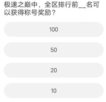 QQ飞车手游道聚城11周年活动答案是什么 道聚城11周年QQ飞车手游答题答案