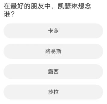 道聚城11周年黎明觉醒答题答案 黎明觉醒道聚城11周年活动答案是什么