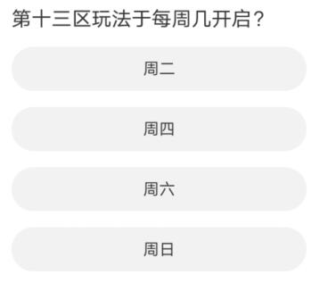 道聚城11周年黎明觉醒答题答案 黎明觉醒道聚城11周年活动答案是什么