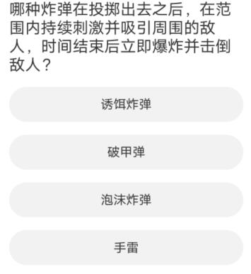 道聚城11周年黎明觉醒答题答案 黎明觉醒道聚城11周年活动答案是什么