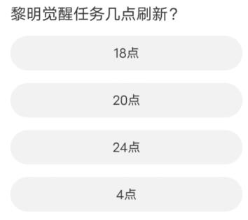 道聚城11周年黎明觉醒答题答案 黎明觉醒道聚城11周年活动答案是什么