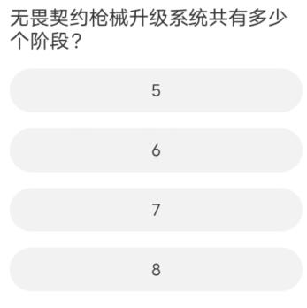 道聚城11周年无畏契约答题答案 无畏契约道聚城11周年活动答案是什么