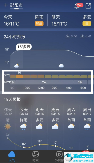 墨迹天气怎么查看实时天气(墨迹天气如何看24小时天气变化)