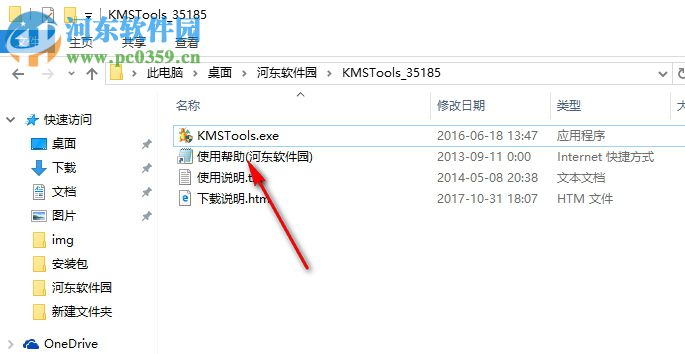 office2016激活工具kmspico(office2016激活工具kms怎么用)