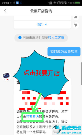 怎么在云集开店卖东西(云集怎么开店赚钱)