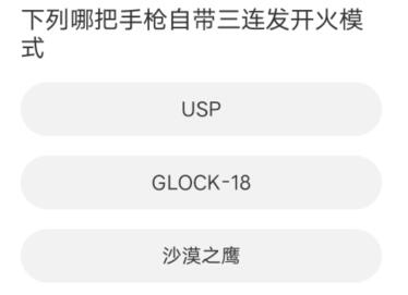 穿越火线高清大区道聚城11周年活动答案是什么 道聚城11周年穿越火线高清大区答题答案一览