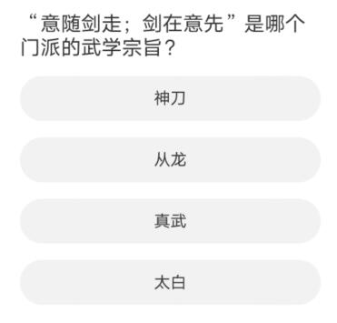 道聚城11周年天涯明月刀手游答题答案一览 天涯明月刀手游道聚城11周年活动答案是什么