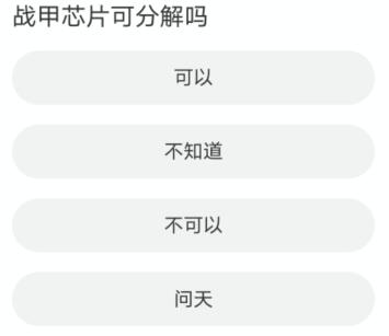 道聚城11周年逆战答题答案一览 逆战道聚城11周年活动答案是什么