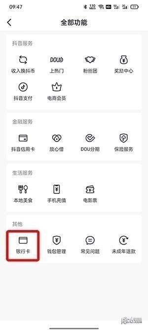 抖音怎么解绑银行卡 抖音怎么解绑银行卡步骤