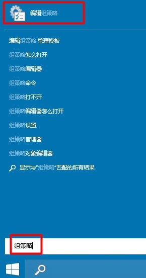 Win10组策略怎么打开