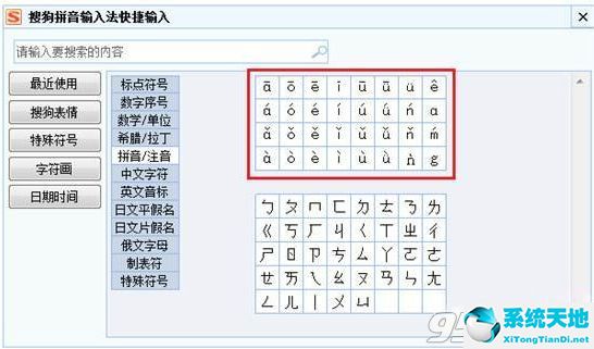 搜狗拼音输入法怎样提高打字速度(搜狗拼音打出加减乘除符号)