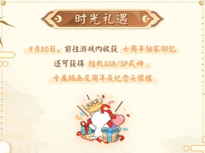 阴阳师七周年时光机怎么获得 阴阳师7周年时光机在哪里看