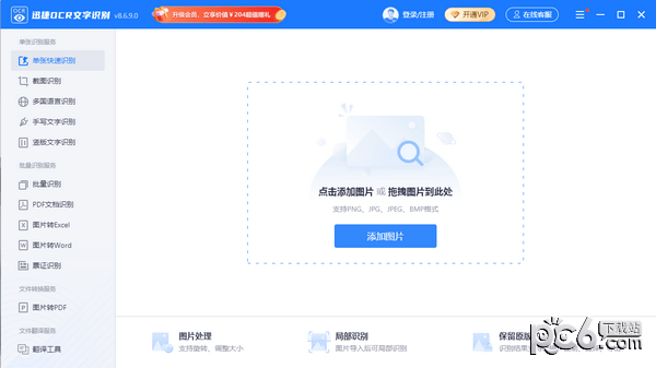 图片翻译软件哪个好用 实用图片翻译软件有哪些