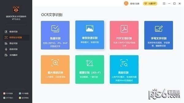 图片翻译软件哪个好用 实用图片翻译软件有哪些