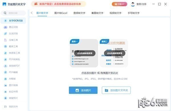 图片翻译软件哪个好用 实用图片翻译软件有哪些