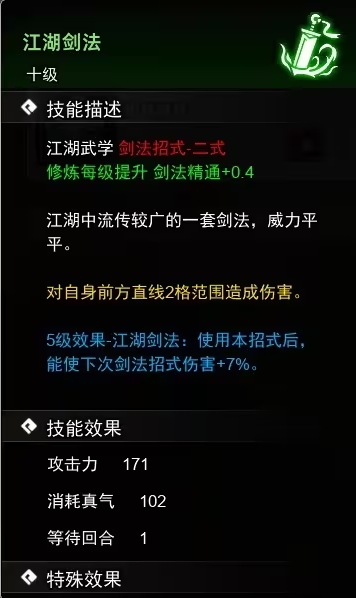 逸剑风云决剑法收集攻略 逸剑风云决剑法武学怎么获得