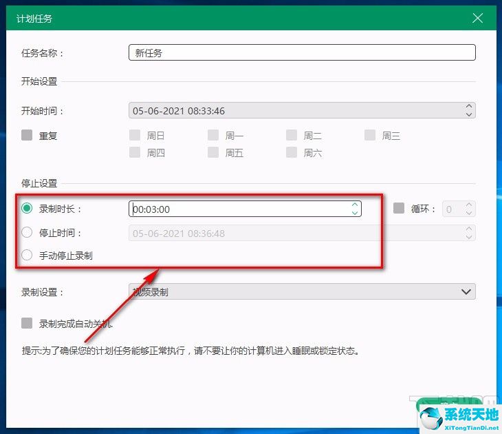 Tipard Screen Capture设置计划任务的方法