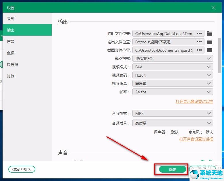 Tipard Screen Capture设置视频输出格式的方法