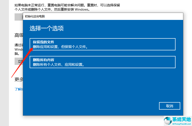 win10 遇到系统问题怎么重置电脑教程图解(win10系统出现问题怎么修复)