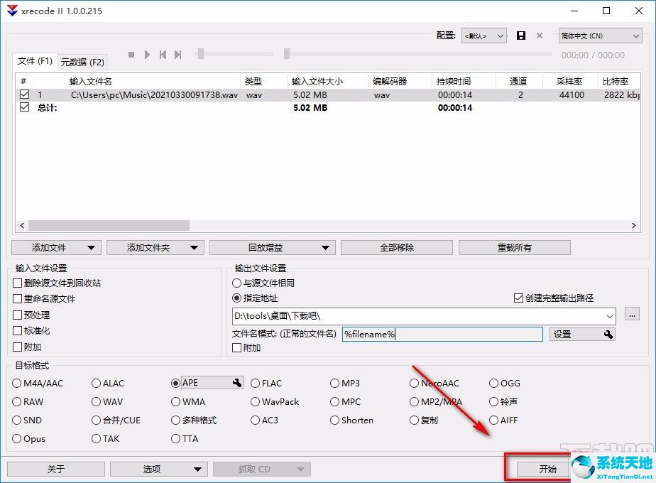 XRecode II转换音频格式的方法