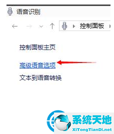 win10语音识别如何快捷启动(win10如何语音识别输入法)