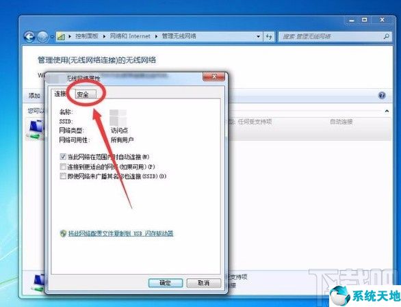 win7系统查看wifi密码(win7怎么查看电脑wifi密码)