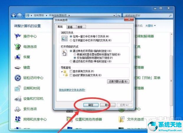 win7系统设置单击鼠标打开文件和文件夹的方法有哪些(win7鼠标双击打开文件怎么设置)