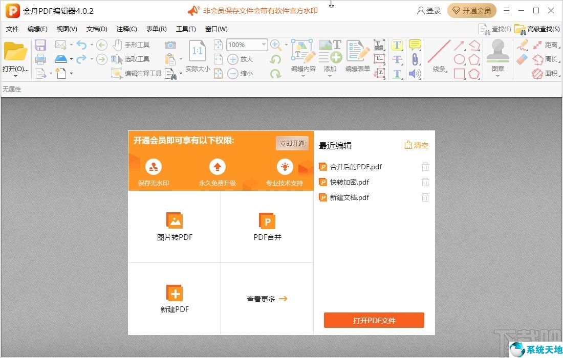 金舟pdf编辑器怎么去水印(pdf裁剪 app)