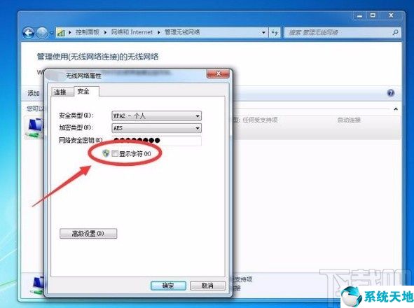 win7系统查看wifi密码(win7怎么查看电脑wifi密码)