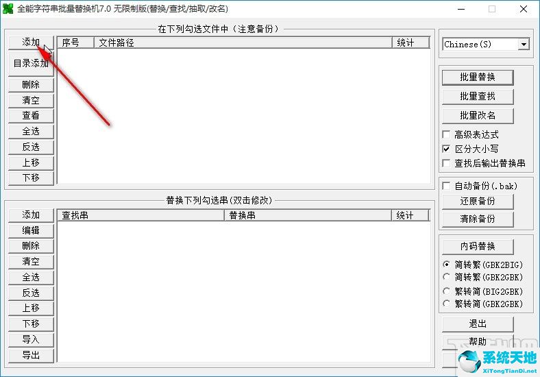 全能字符串批量替换机转换繁体字的方法