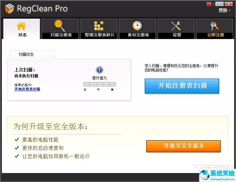 SysTweak Regclean Pro设置中文的方法