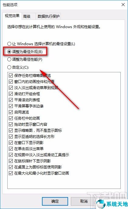 win10管理3d设置怎么设置提高游戏性能(调整为最佳性能和调整为最佳外观)