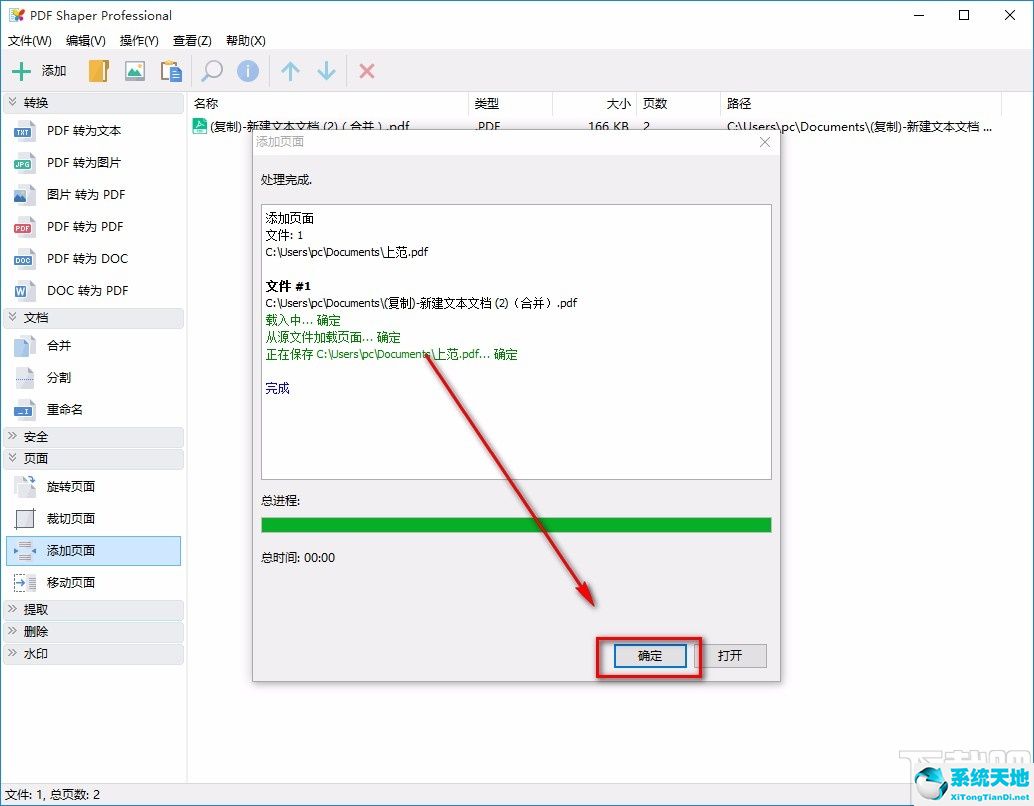 pdf中添加pdf(pdf里怎么添加页面)