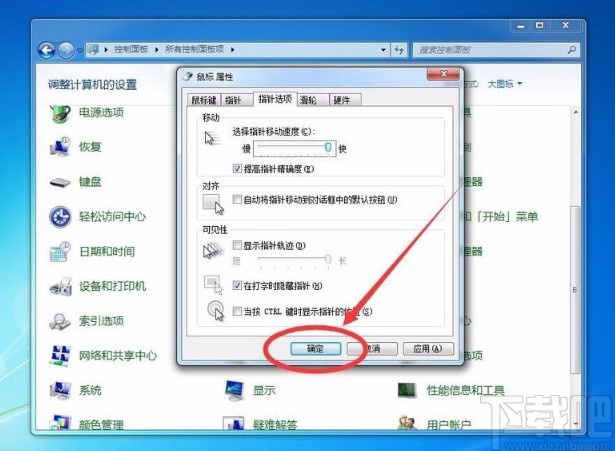 win7系统调整鼠标指针移动速度的方法