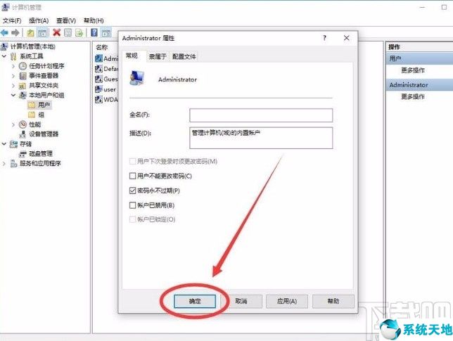 win10怎么开管理员用户权限(如何取消administrator管理员权限)