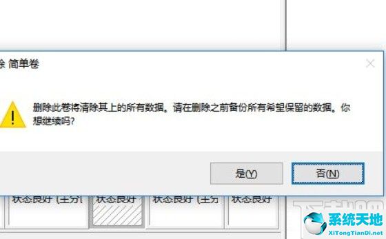 win10系统怎么重新分盘教程(win10系统如何取消分盘)