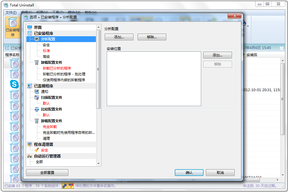 totaluninstaller(total uninstall 官网)