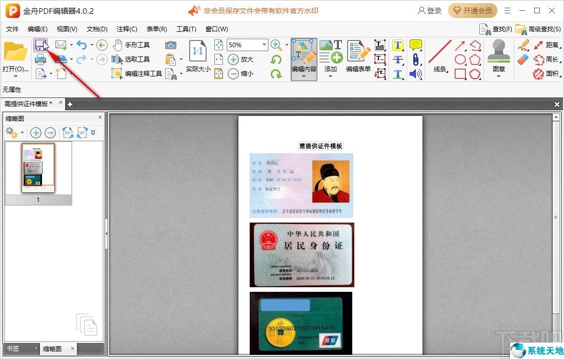 金舟pdf编辑器怎么去水印(pdf裁剪 app)