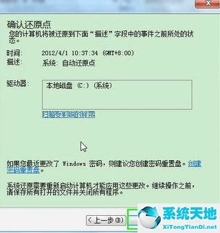 Win7如何使用还原点还原系统