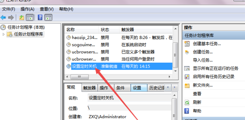 win7如何设置定时关机?(win7如何定时关机)