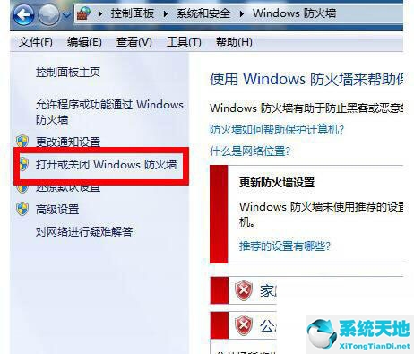 win7防火墙在哪里设置方法(win7防火墙在哪里关闭)