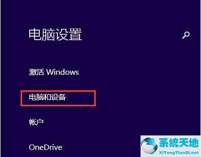 win8.1蓝牙在哪里打开(win8的蓝牙在哪)