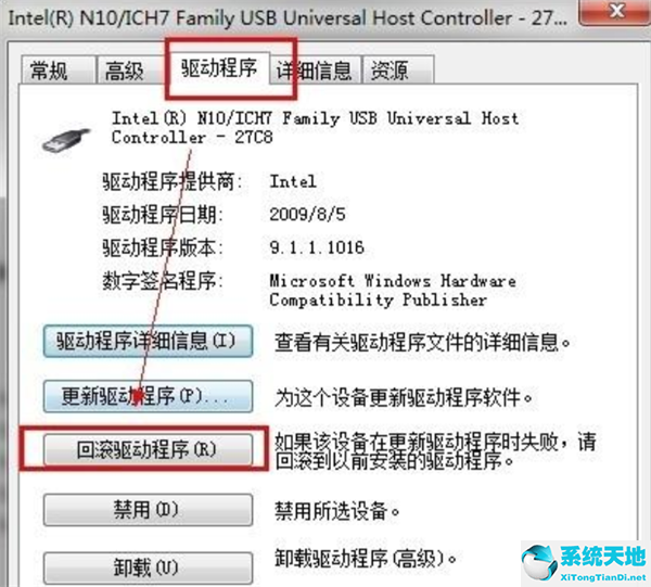 Win7通用串行总线控制器出现感叹号怎么办