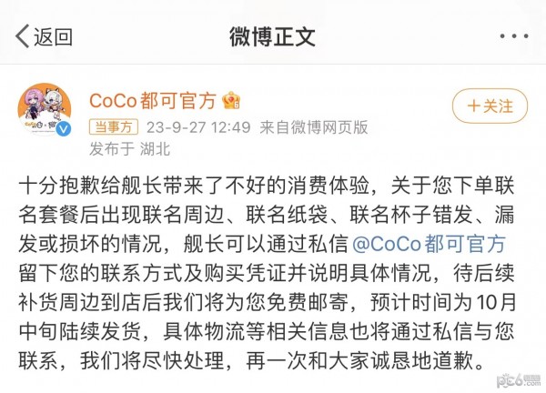 崩坏3联动coco奶茶周边要钱吗 购买联动套餐周边未收到怎么办