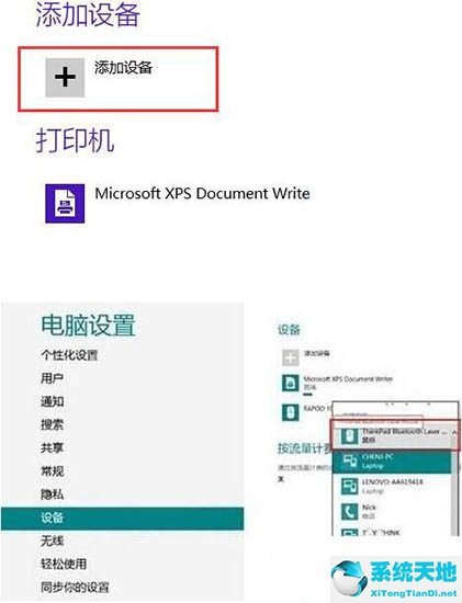 win8.1蓝牙在哪里打开(win8的蓝牙在哪)