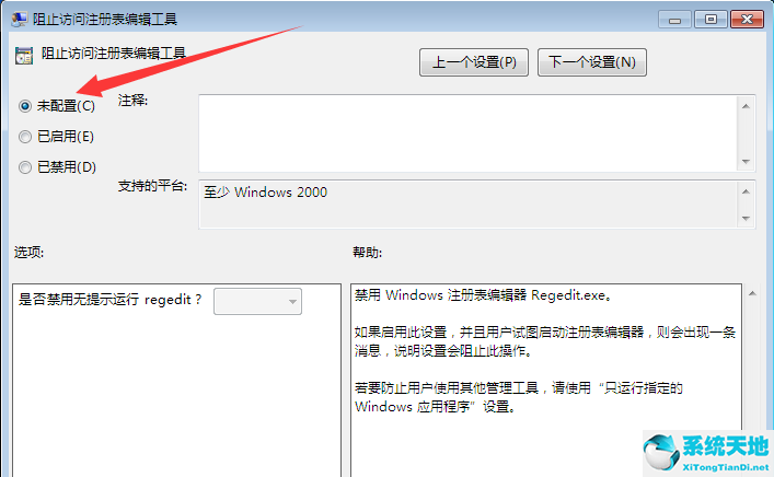 win7注册表编辑已被管理员禁用怎么办(win7电脑注册表编辑器被管理员禁用怎么解决)