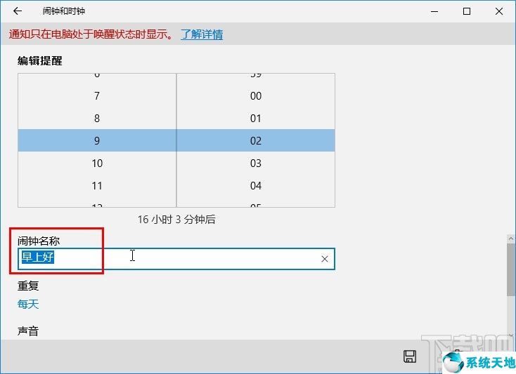 win10闹钟设置方法(win10系统设置定时关机)