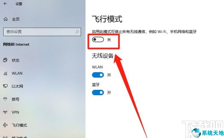 win10怎么快速开启飞行模式(win10飞行模式怎么打开)